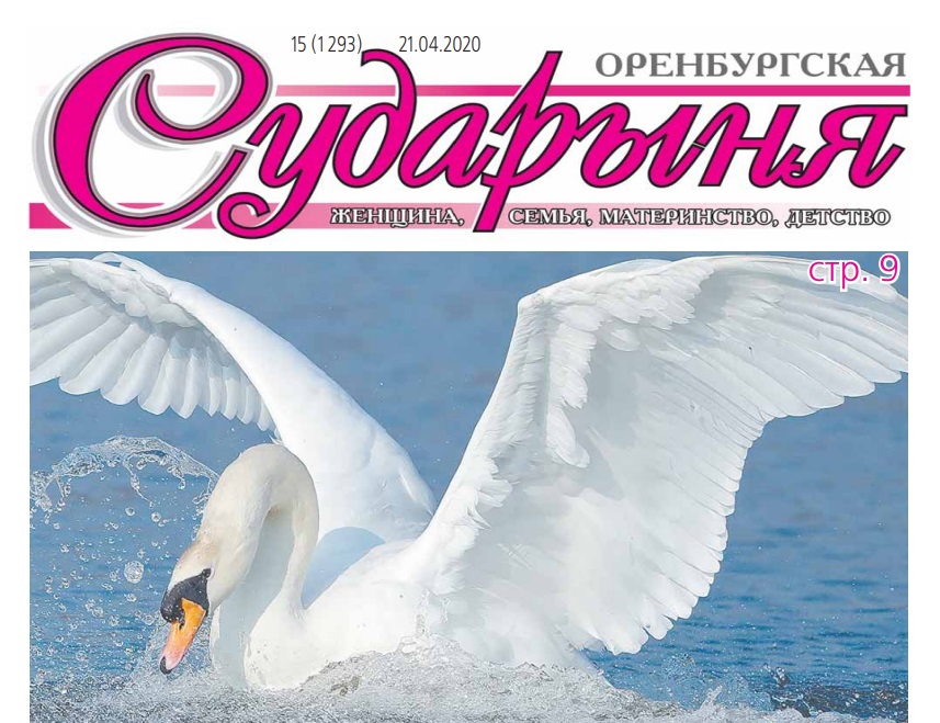 Оренбургская сударыня