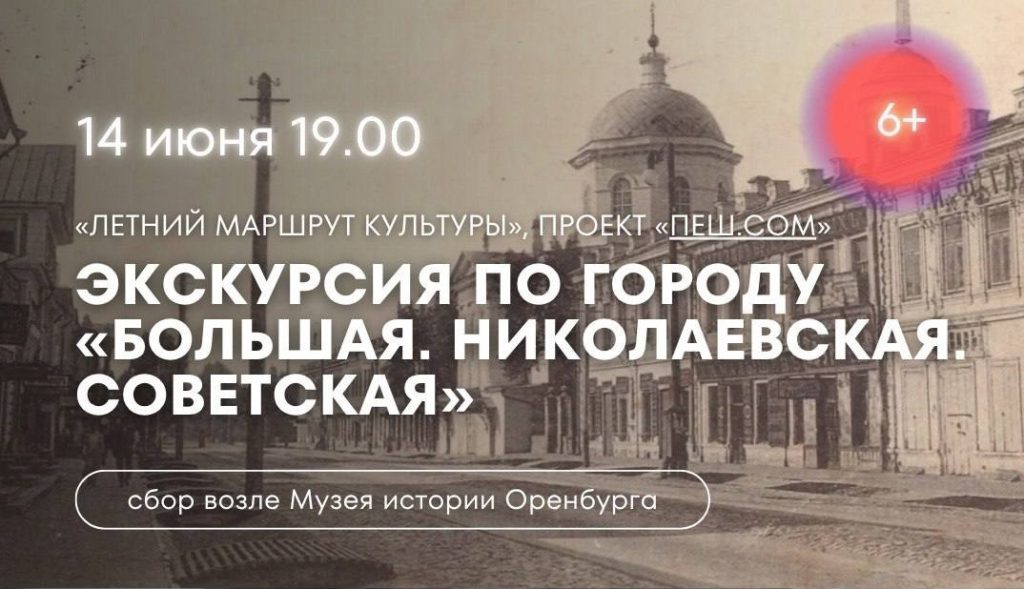 экскурсии по Советской