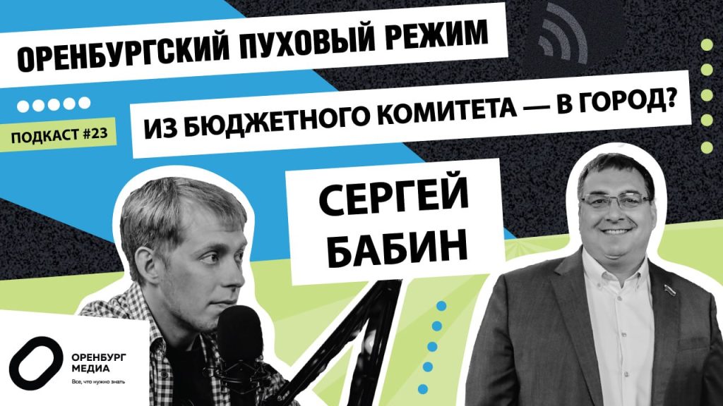 Сергей Бабин