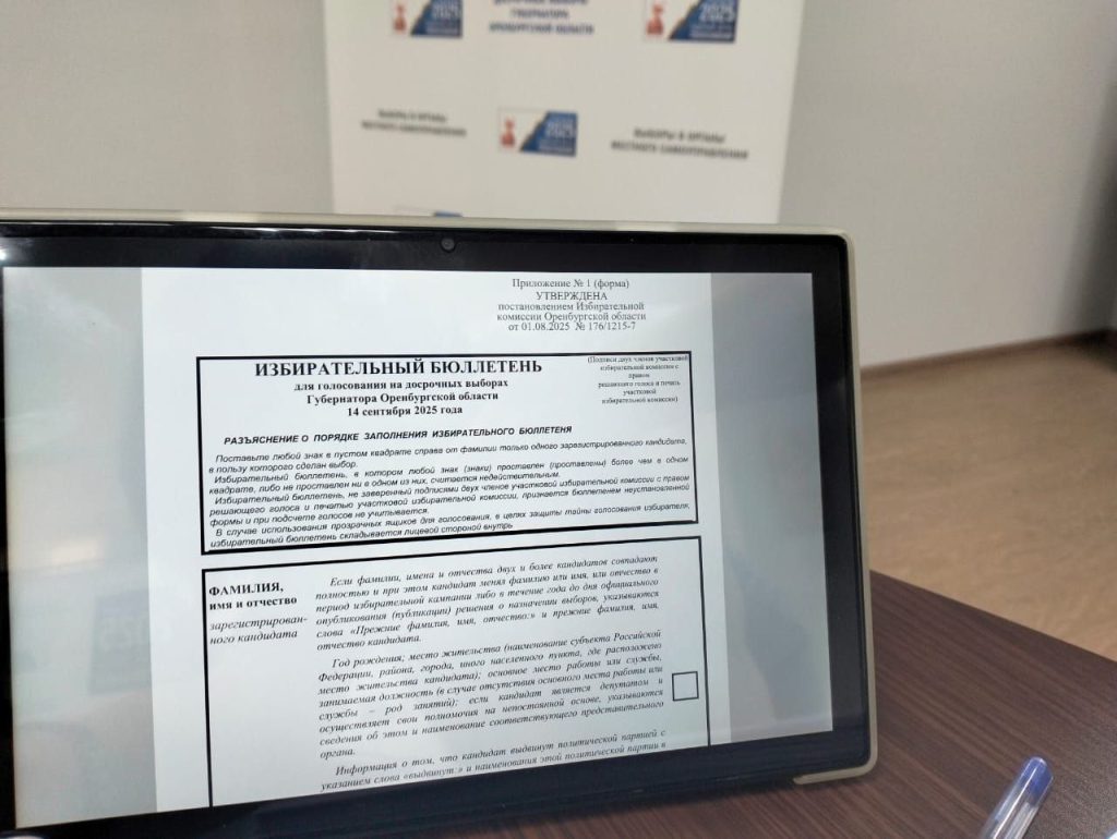 выборы губернатора оренбуржья