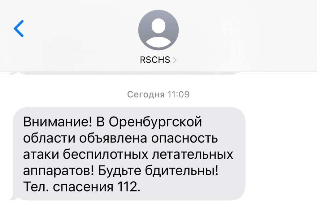 оповещение смс угроза бпла