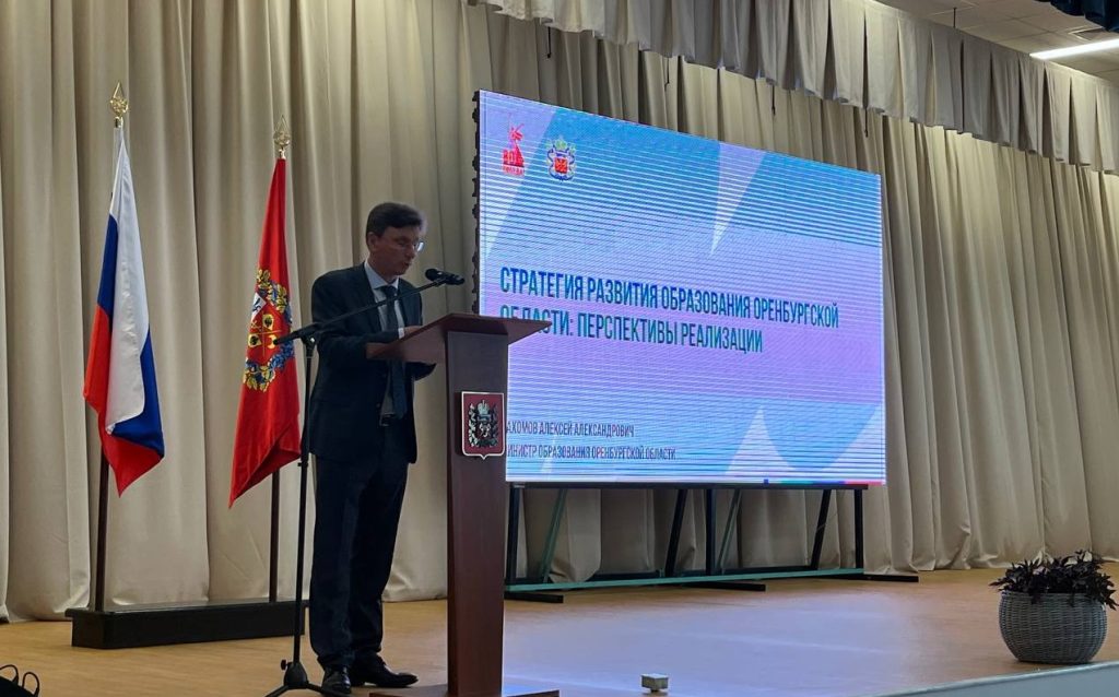 пахомов новые школы Оренбург