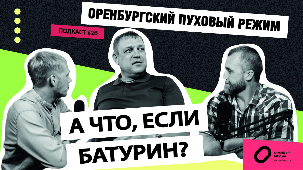 Оренбургский пуховый режим Батурин