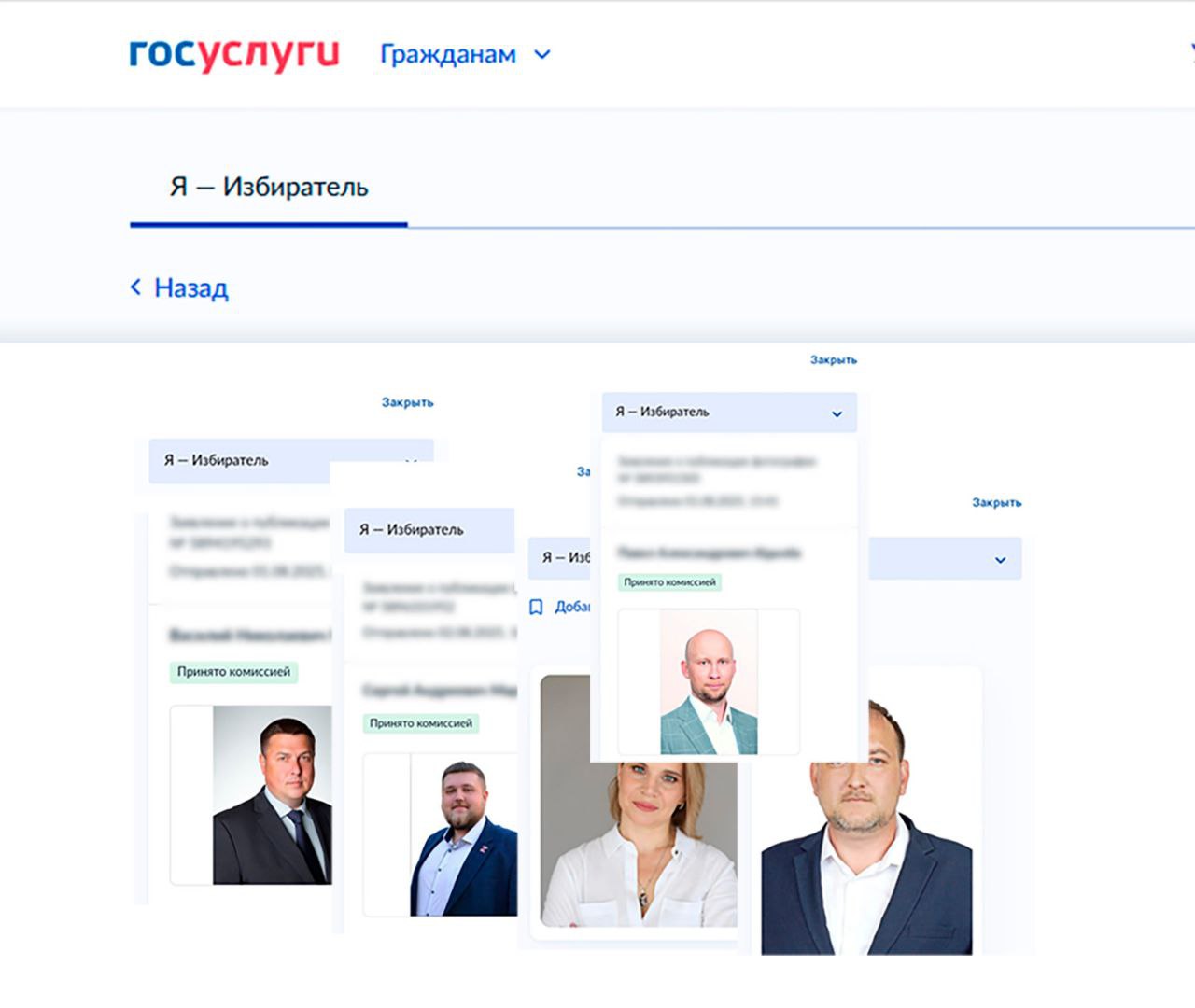 выборы в Горсовет