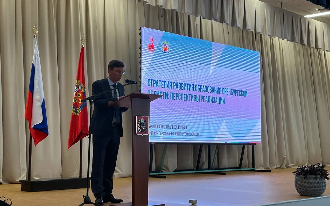 пахомов новые школы Оренбург