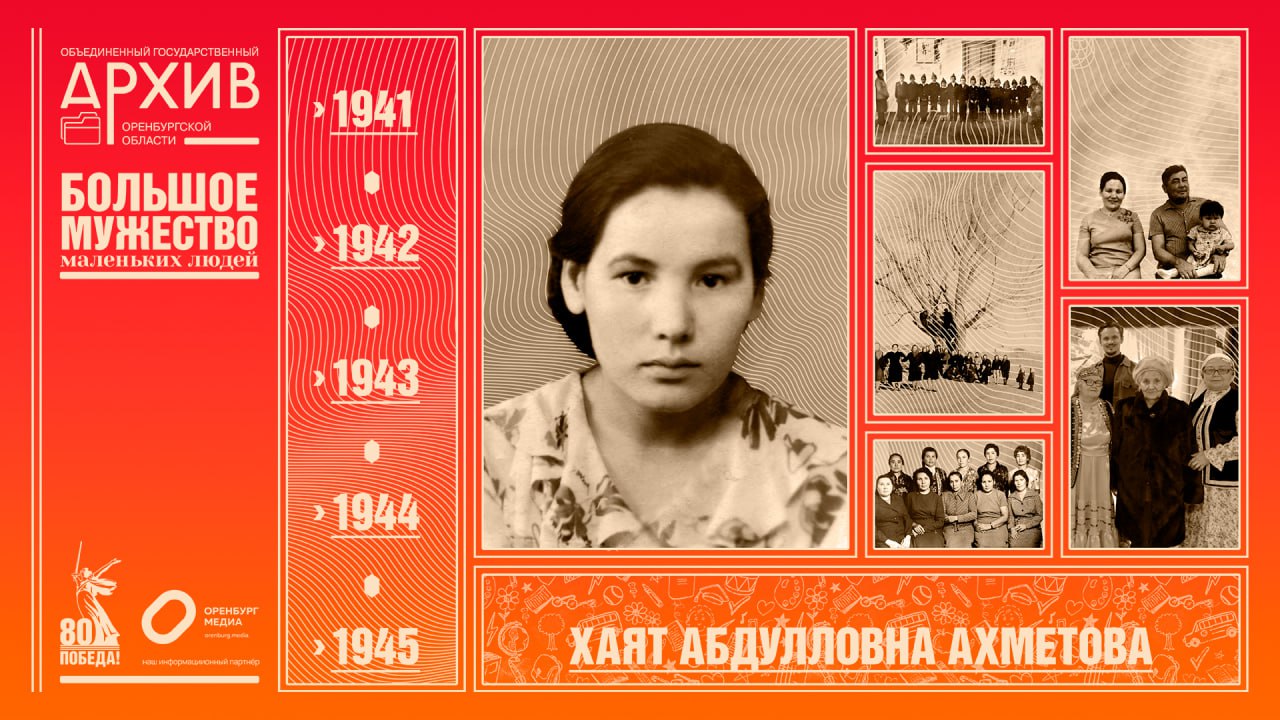 Большое мужество маленьких людей – Хаят Ахметова