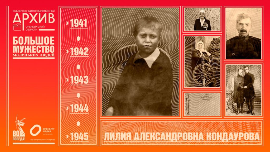 кондаурова большое мужество маленьких людей