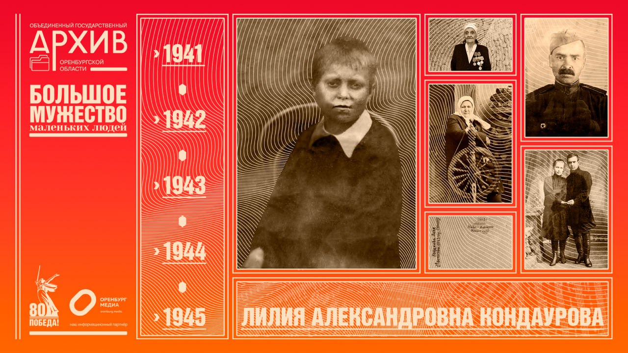 кондаурова большое мужество маленьких людей