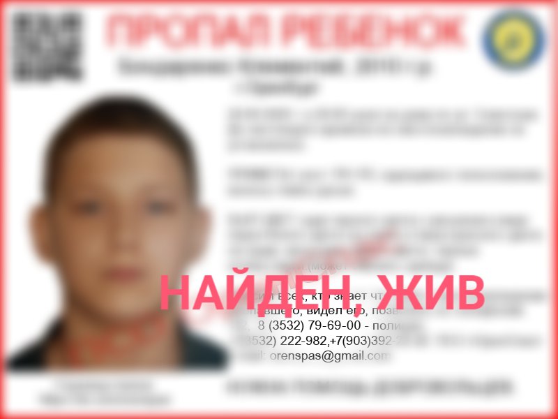 пропал школьник Оренбург