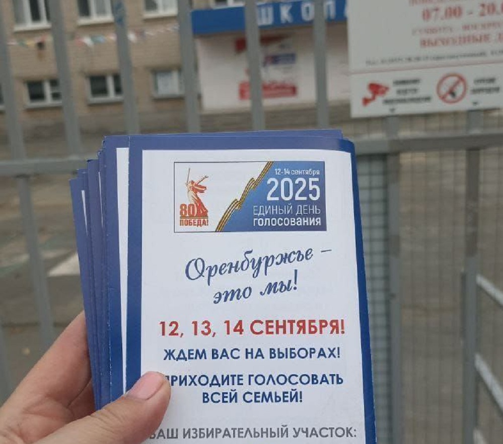 выборы губернатора Оренбург