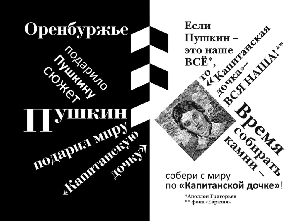 фонд «Евразия»