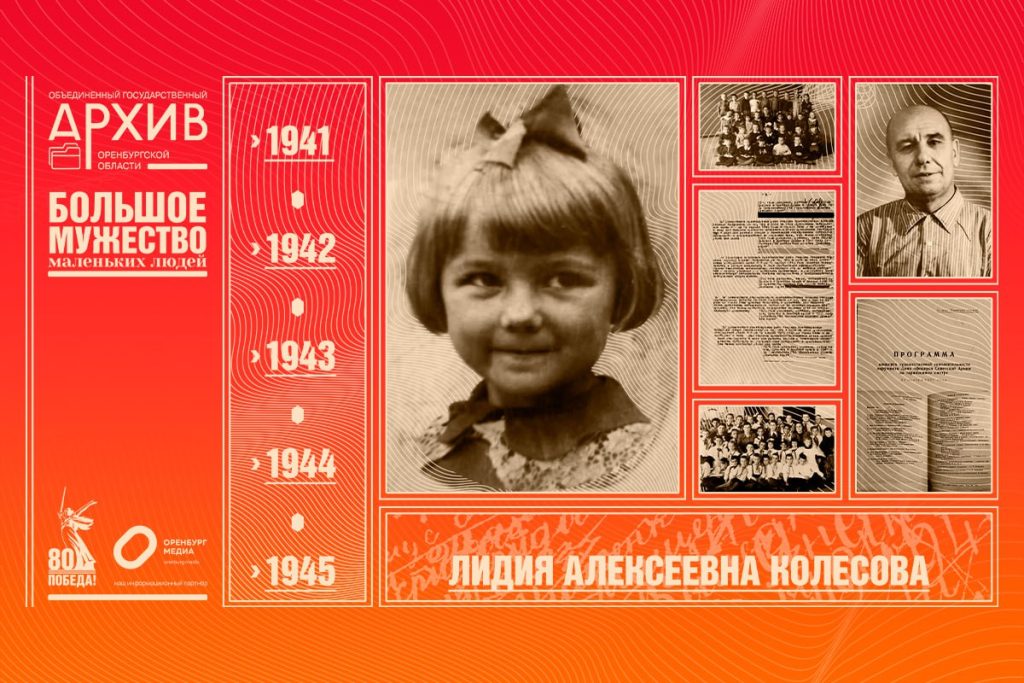 колесова дети войны