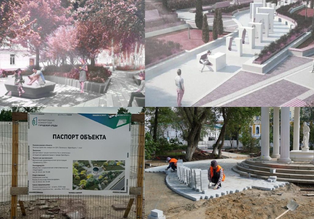 комфортная городская среда оренбург