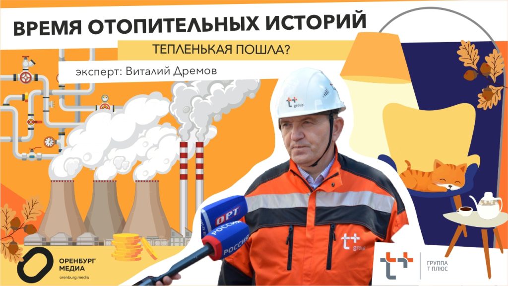 время отопительных историй