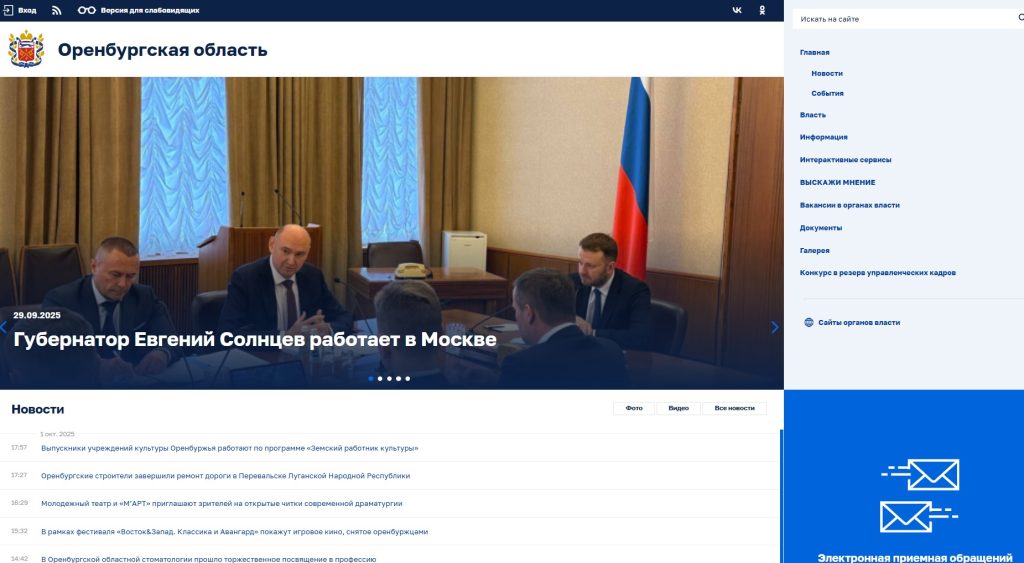 правительство Оренбургской области сайт