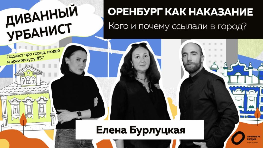 диванный урбанист бурлуцкая