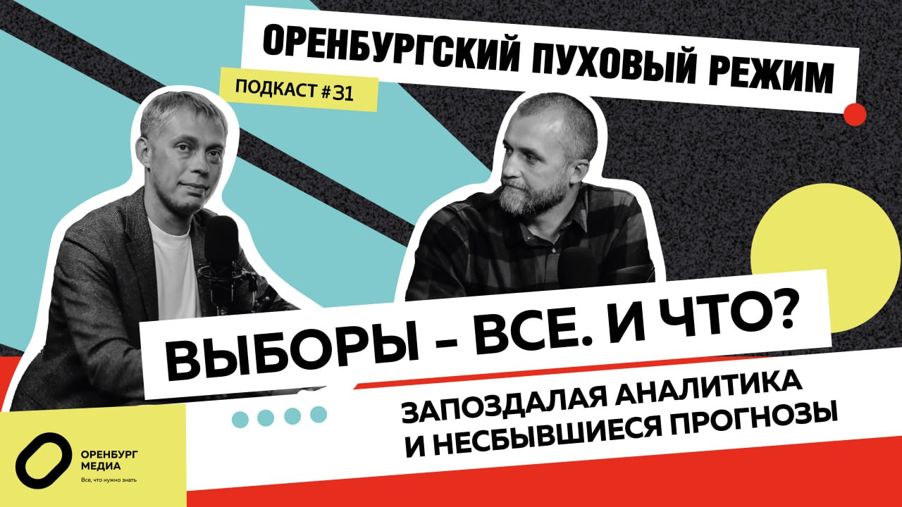 оренбургский пуховый режим