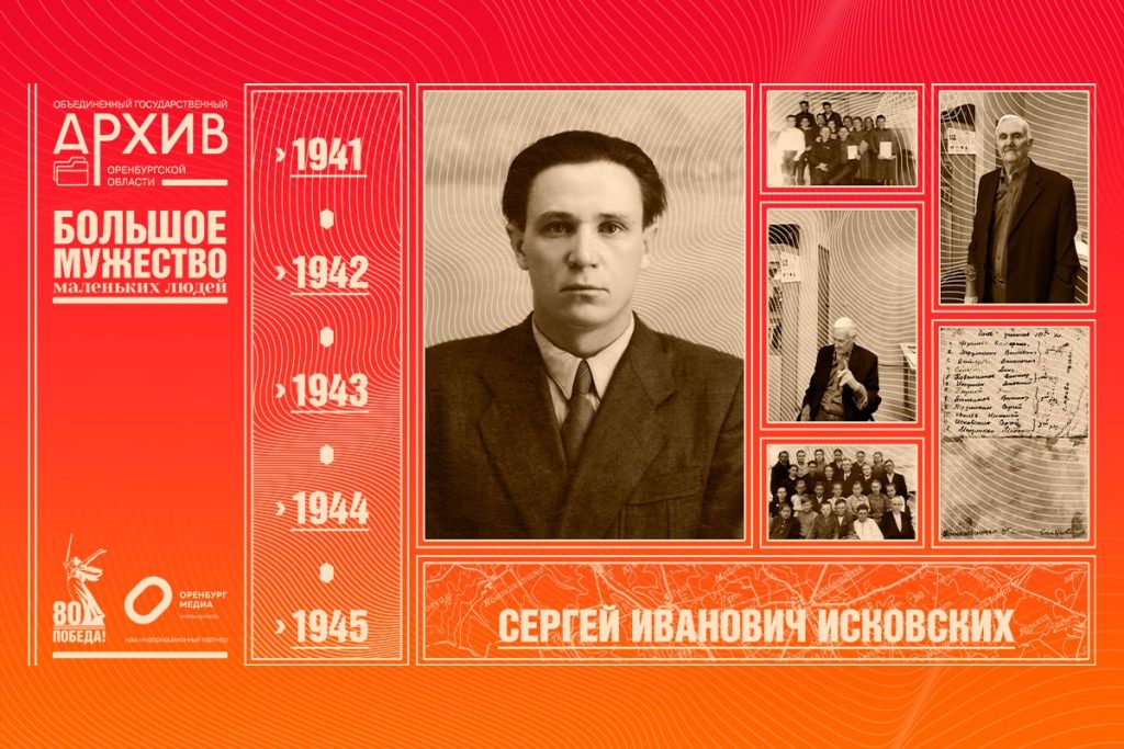 дети войны исковский