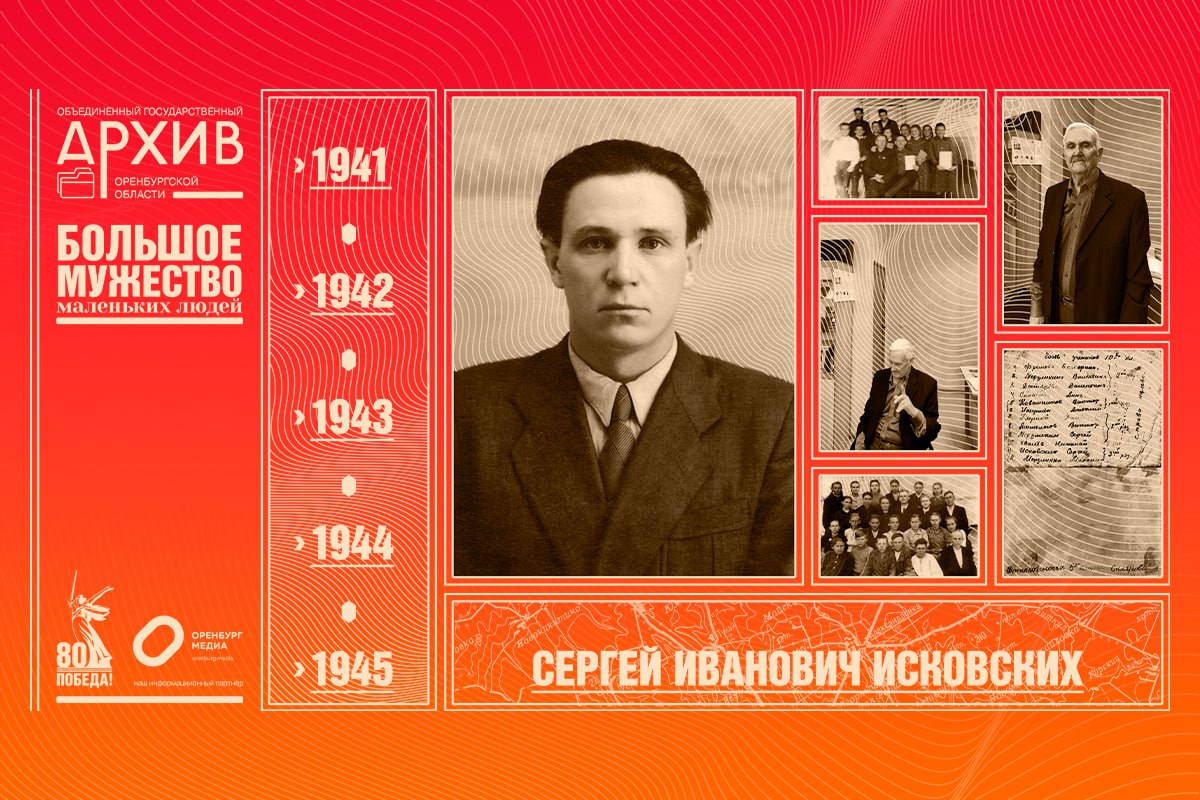 дети войны исковский