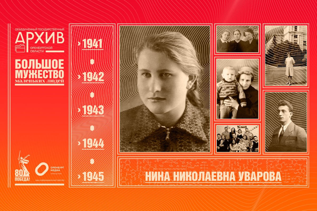 Большое мужество маленьких людей – Нина Уварова