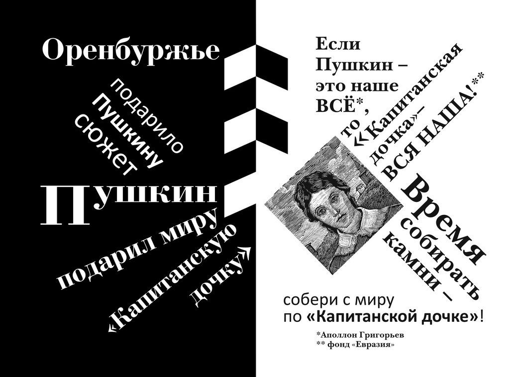 фонд «Евразия»