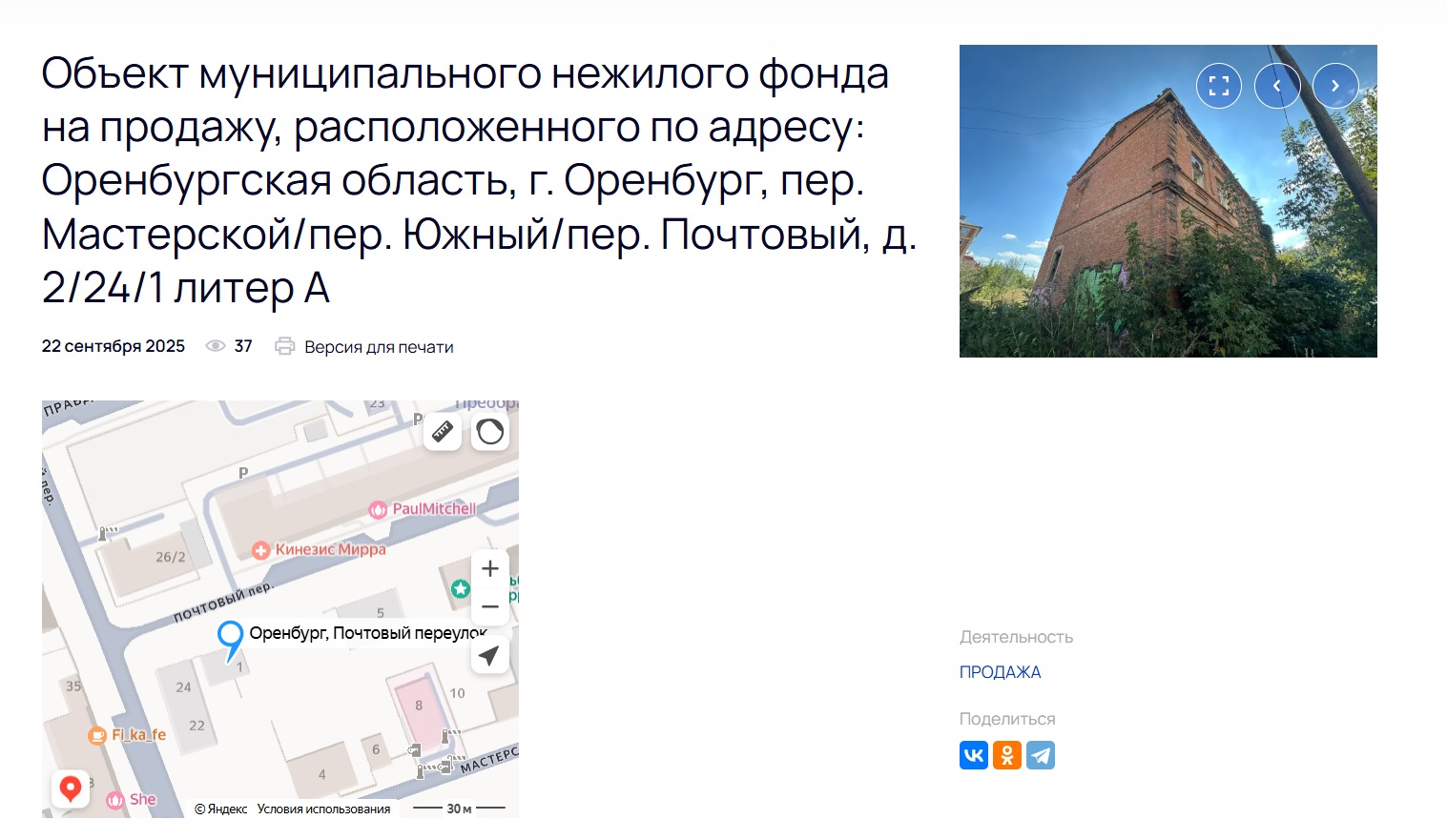 каталог недвижимости оренбург