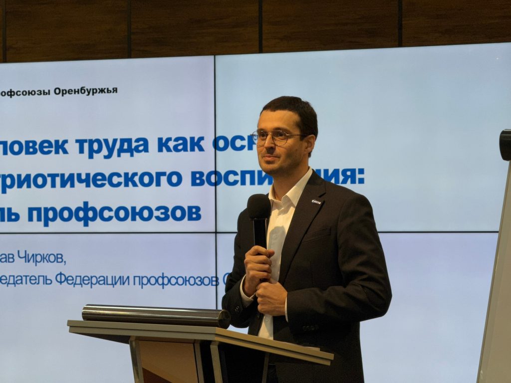 профсоюзы Оренбуржья