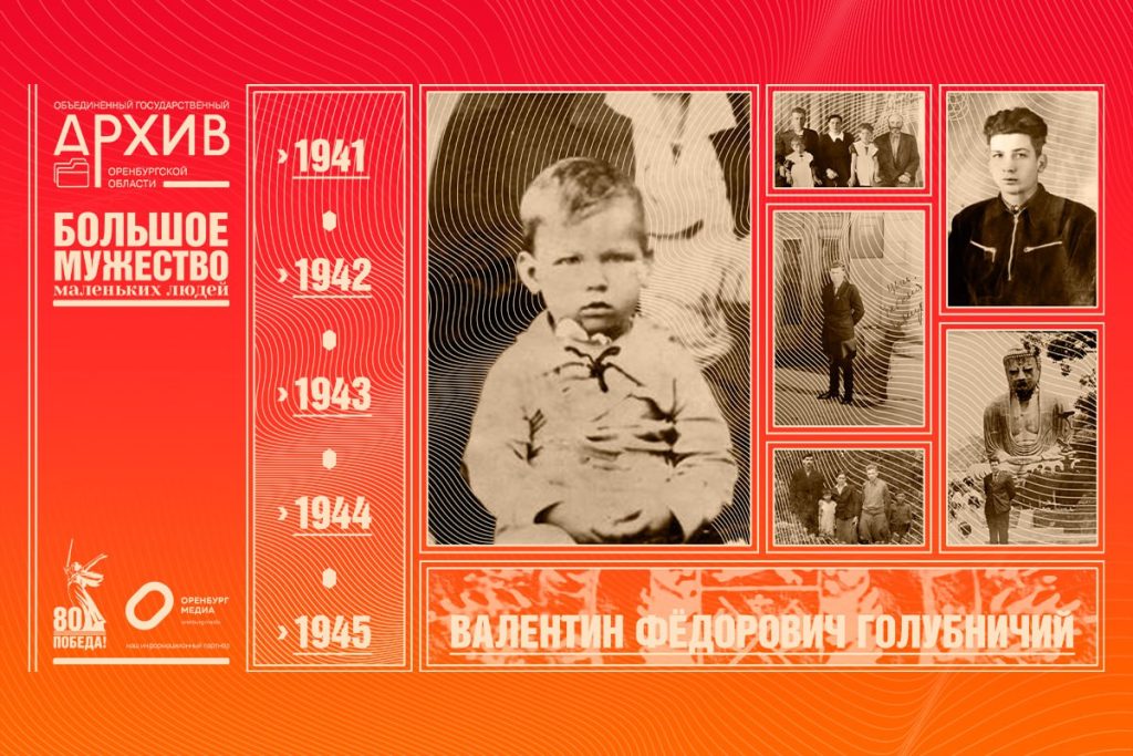 дети войны голуничий