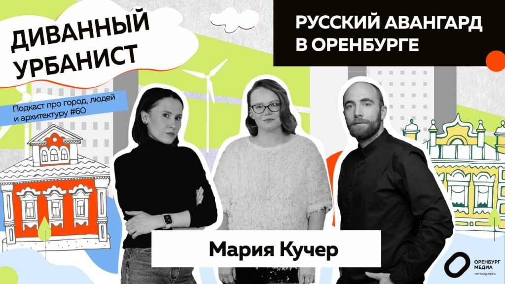 кучер 1 диванный урбанист