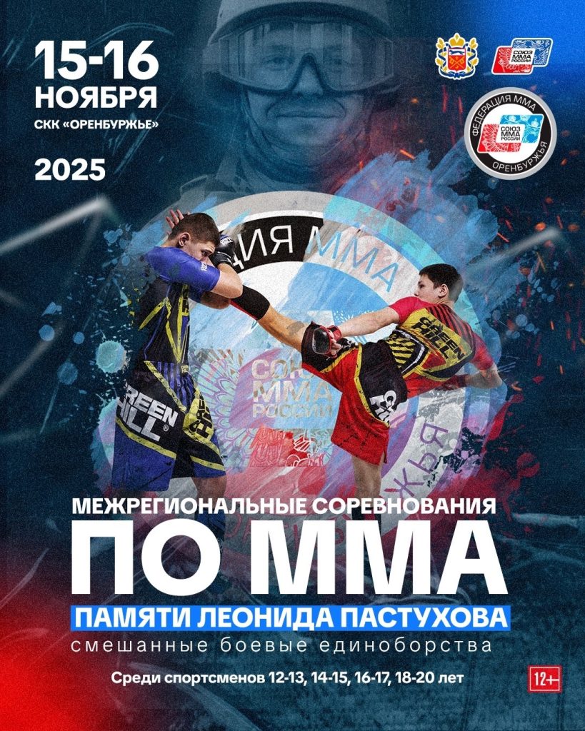 мма Оренбург