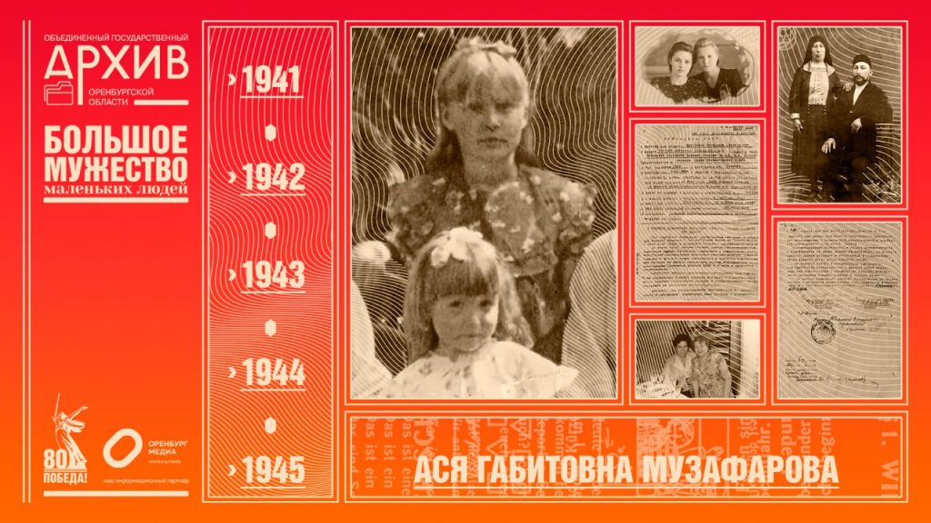 музафарова 2 дети войны