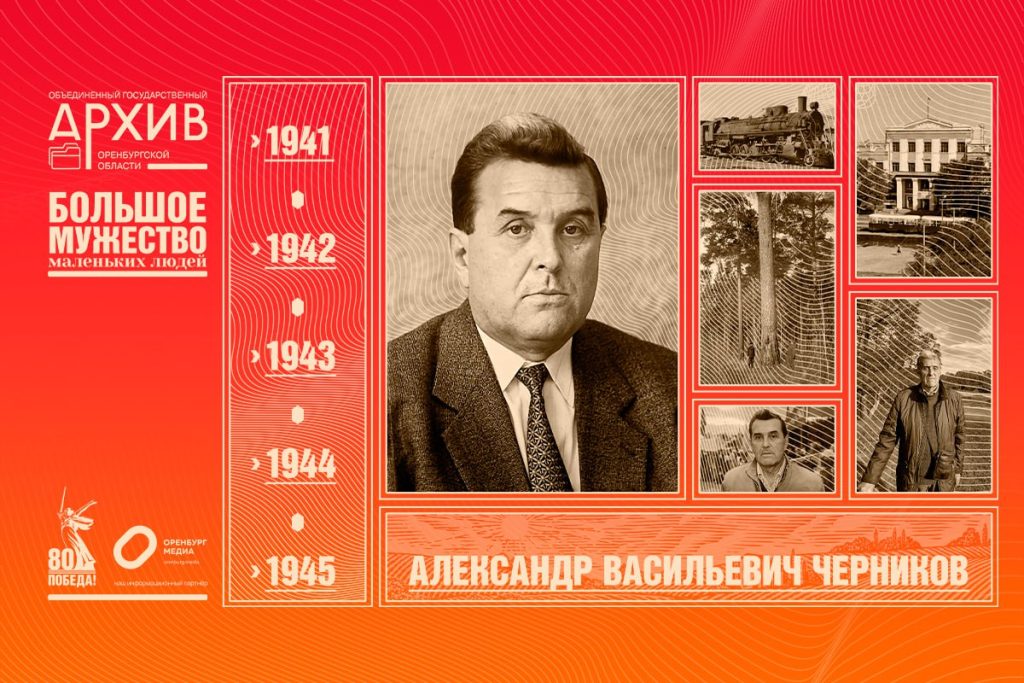 черников дети войны