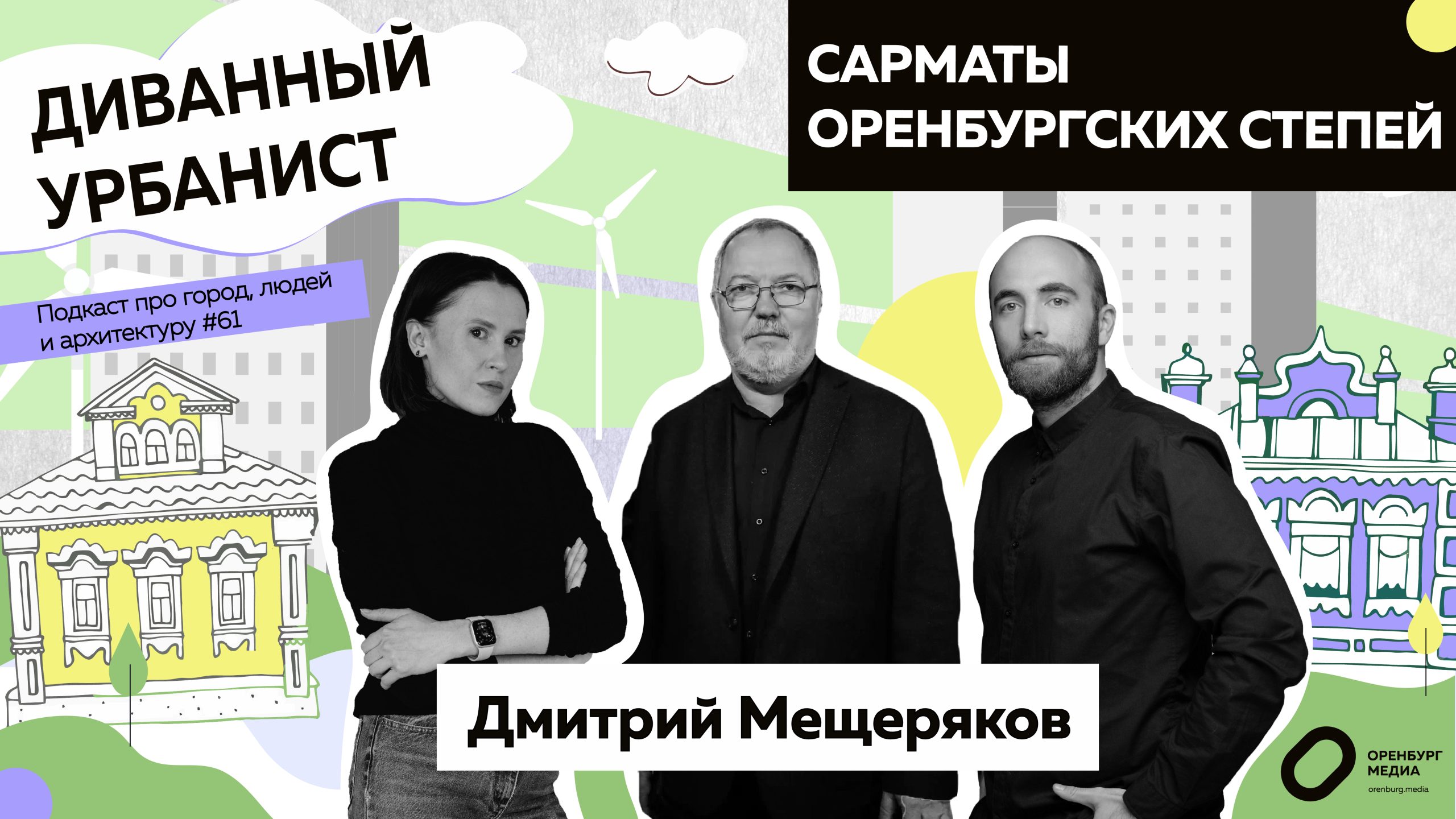 Дмитрий Мещеряков