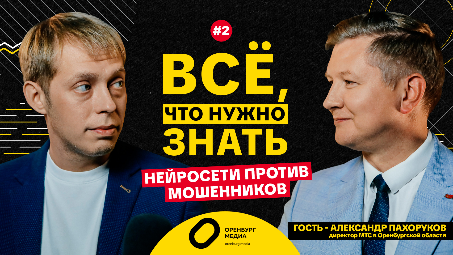 мошенники Александр Пахоруков