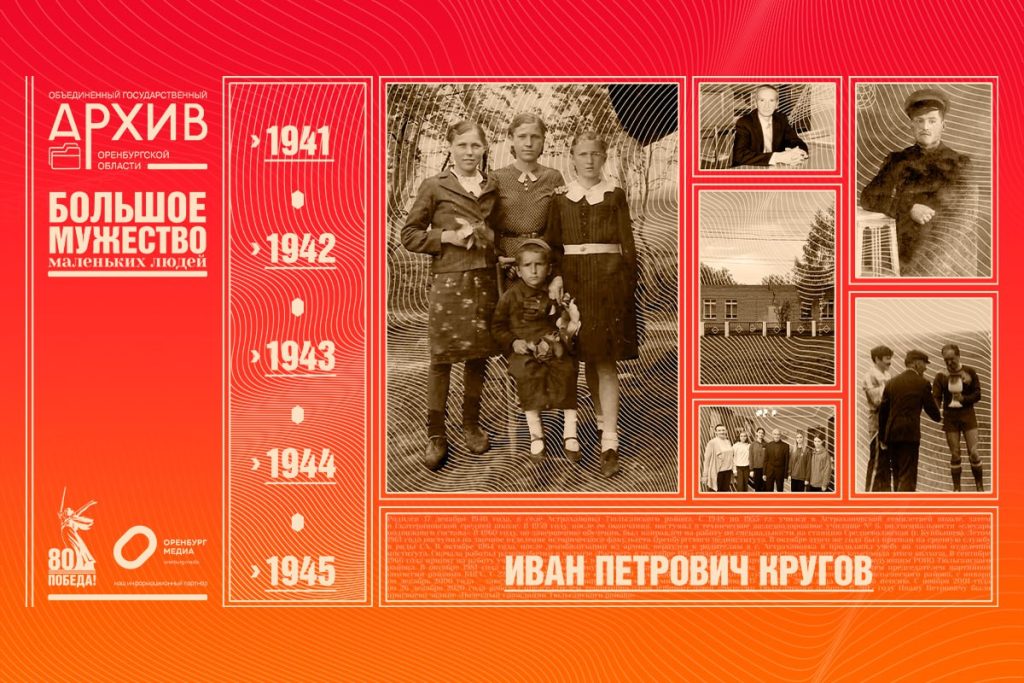 дети войны круглов