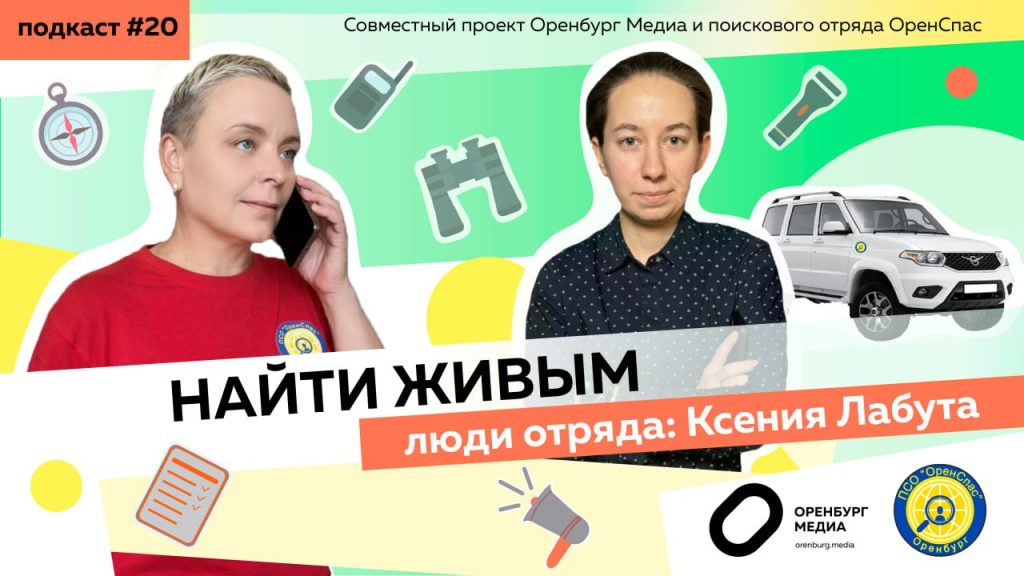 найти живым