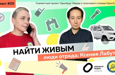 Оренбург Медиа — новости Оренбурга и области
