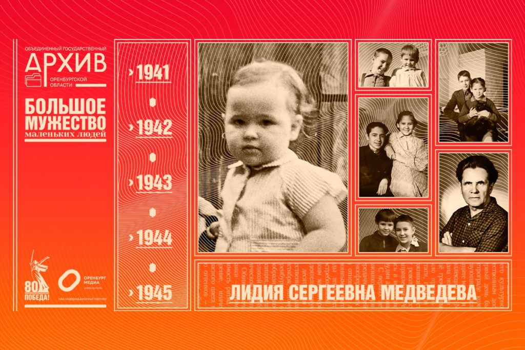 дети войны медведева