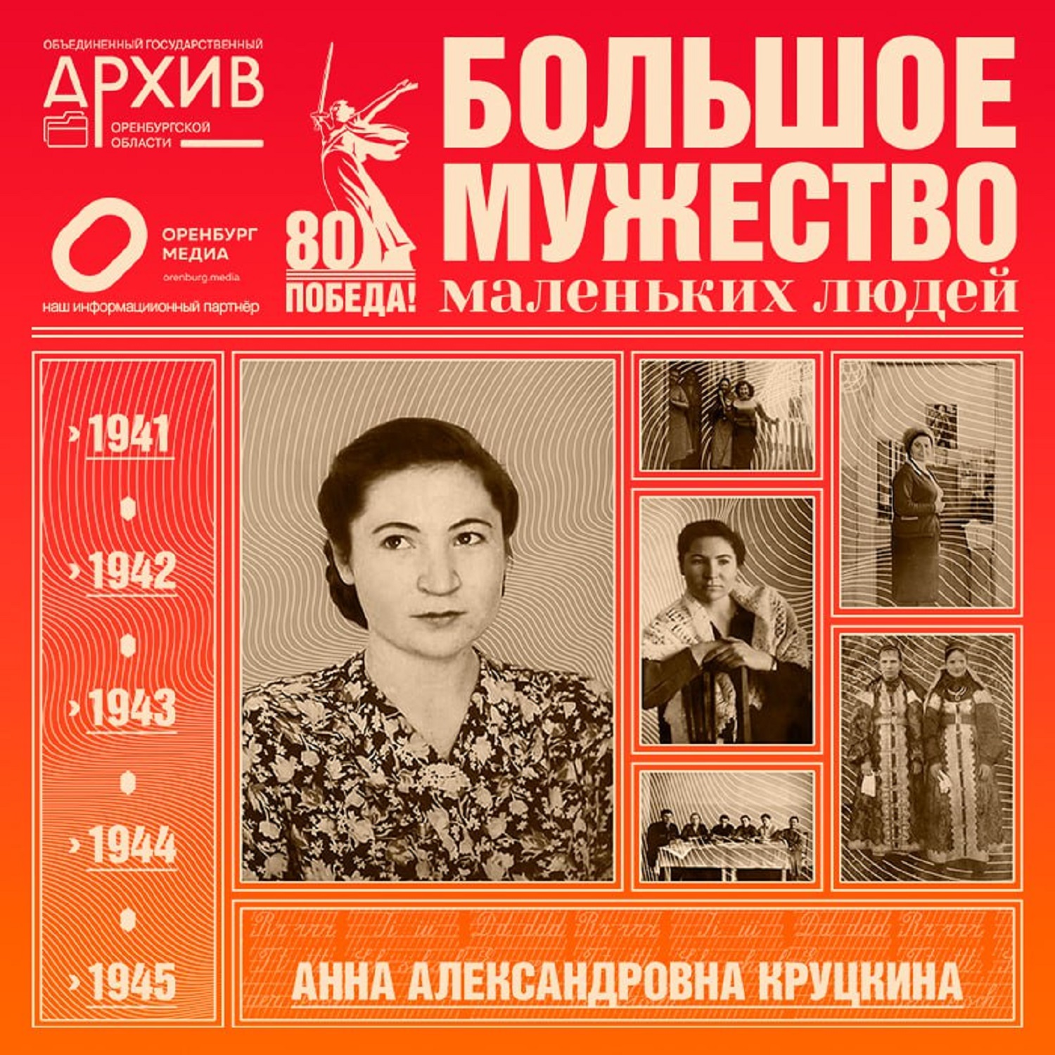 КРУЦКИНА ДЕТИ ВОЙНЫ