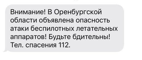 sms беспилотники