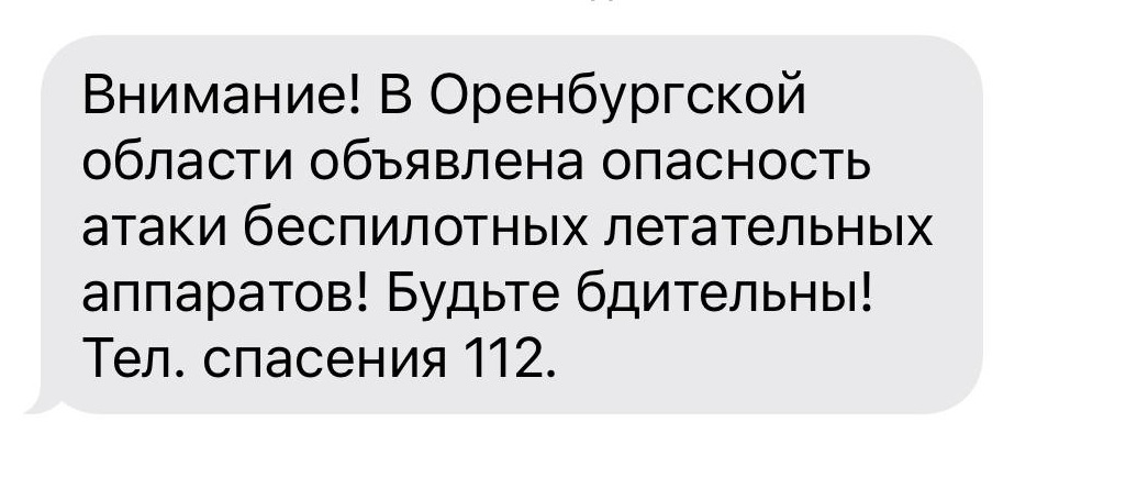 sms беспилотники