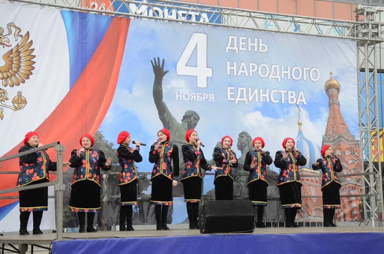День народного единства