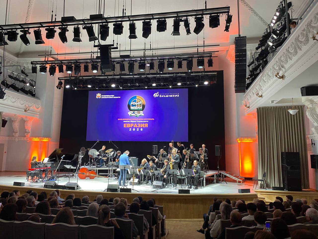 Джаз-фестиваль Евразия