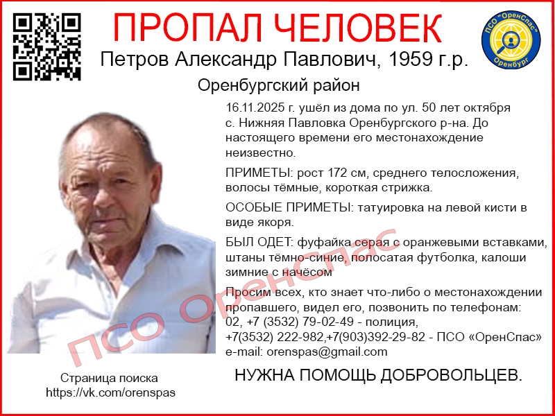 Под Оренбургом без вести пропал мужчина