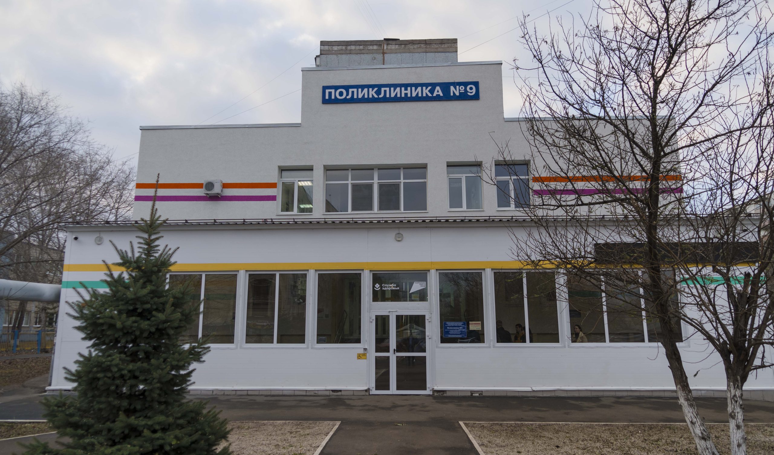 Поликлиника №9