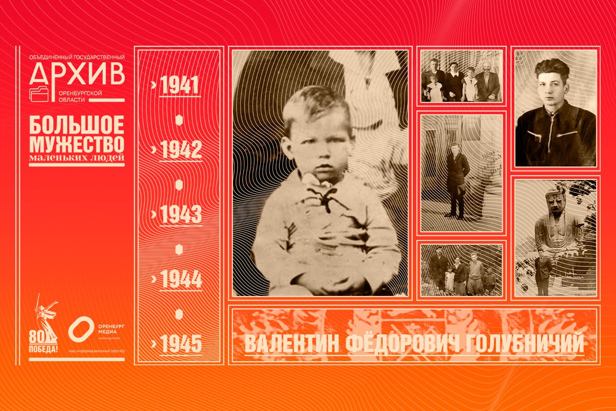 дети войны голуничий