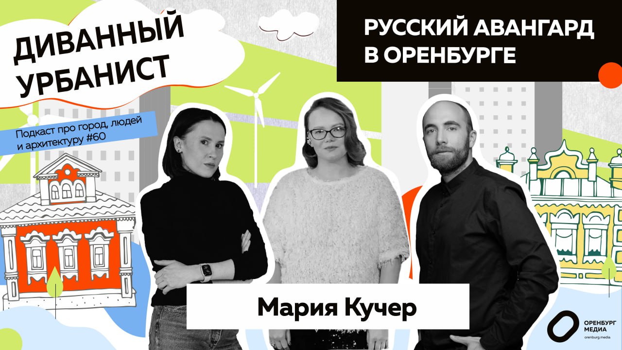 кучер 1 диванный урбанист