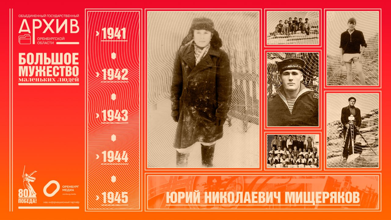 мищеряков дети войны