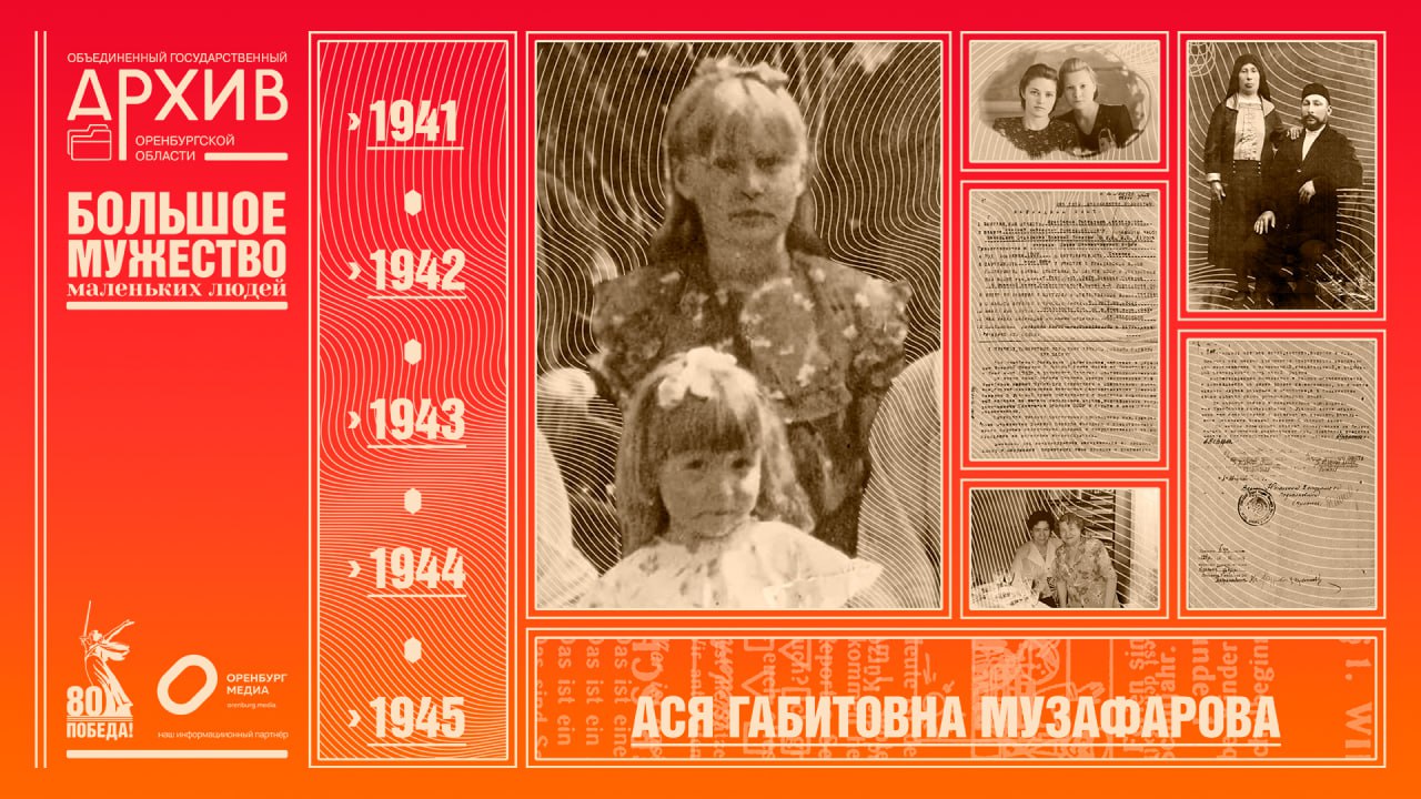 музафарова 2 дети войны