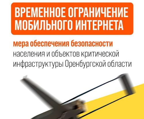 мобильный интернет Оренбург